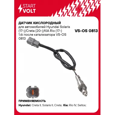 Датчик кислородный для автомобилей Hyundai Solaris (17-)/Creta (20-)/KIA Rio (17-) 1.6i после катализатора VS-OS 0813 StartVolt