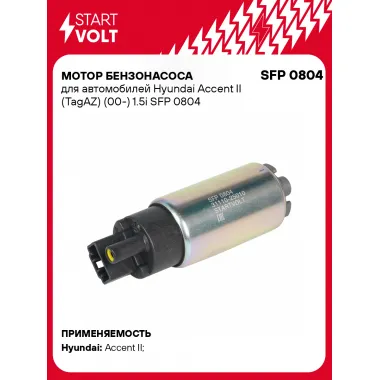 Мотор бензонасоса для автомобилей Hyundai Accent II (TagAZ) (00-) 1.5i SFP 0804 StartVolt