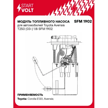 Модуль топливного насоса для автомобилей Toyota Avensis T250 (03-) 1.8i SFM 1902 StartVolt