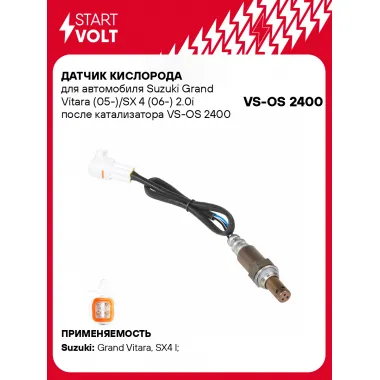 Датчик кислорода для автомобиля Suzuki Grand Vitara (05-)/SX 4 (06-) 2.0i после катализатора VS-OS 2400 StartVolt