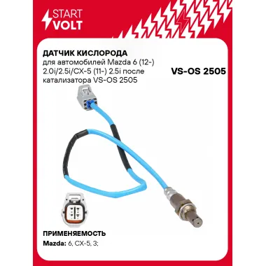 Датчик кислорода для автомобилей Mazda 6 (12-) 2.0i/2.5i/CX-5 (11-) 2.5i после катализатора VS-OS 2505 StartVolt