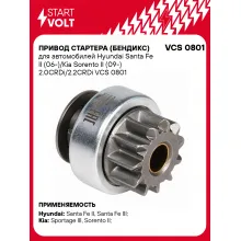 Привод стартера (бендикс) для автомобилей Hyundai Santa Fe II (06-)/Kia Sorento II (09-) 2.0CRDi/2.2CRDi VCS 0801 StartVolt