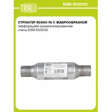 Стронгер 50300-76 с жаброобразной перфорацией (алюминизированная сталь) ESM 503002 TRIALLI