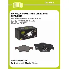 Колодки тормозные дисковые передние для автомобилей Mazda Tribute (00-) / Ford Maverick (01-) 171x67мм PF 4266 TRIALLI