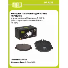 Колодки тормозные дисковые передние для автомобилей Mercedes E (W211) (02-) с тормозной системой Bosch PF 4275 TRIALLI Колодки тормозные дисковые передние для автомобилей Mercedes E (W211) (02-) с тормозной системой Bosch PF 4275 TRIALLI