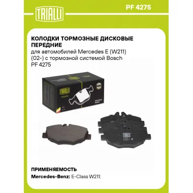 Колодки тормозные дисковые передние для автомобилей Mercedes E (W211) (02-) с тормозной системой Bosch PF 4275 TRIALLI