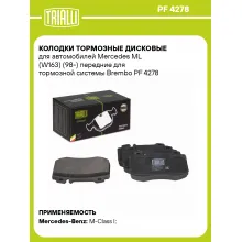 Колодки тормозные дисковые для автомобилей Mercedes ML (W163) (98-) передние для тормозной системы Brembo PF 4278 TRIALLI Колодки тормозные дисковые для автомобилей Mercedes ML (W163) (98-) передние для тормозной системы Brembo PF 4278 TRIALLI