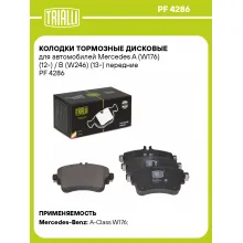 Колодки тормозные дисковые для автомобилей Mercedes A (W176) (12-) / B (W246) (13-) передние PF 4286 TRIALLI Колодки тормозные дисковые для автомобилей Mercedes A (W176) (12-) / B (W246) (13-) передние PF 4286 TRIALLI