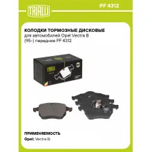 Колодки тормозные дисковые для автомобилей Opel Vectra B (95-) передние PF 4312 TRIALLI Колодки тормозные дисковые для автомобилей Opel Vectra B (95-) передние PF 4312 TRIALLI