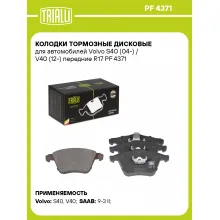 Колодки тормозные дисковые для автомобилей Volvo S40 (04-) / V40 (12-) передние R17 PF 4371 TRIALLI Колодки тормозные дисковые для автомобилей Volvo S40 (04-) / V40 (12-) передние R17 PF 4371 TRIALLI