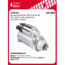 Стартер для автомобилей VAG Octavia A5 (04-)/ Golf V (04-)/ Jetta (04-) LSt 1820