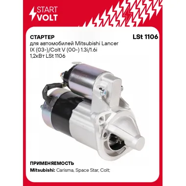 Стартер для автомобилей Mitsubishi Lancer IX (03-)/ Colt V (00-) LSt 1106