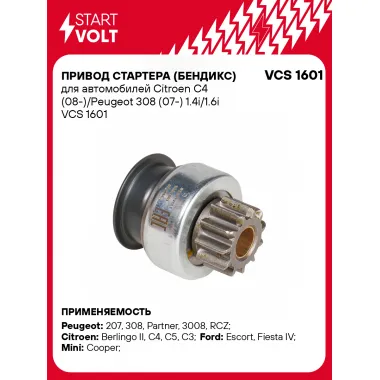 Привод стартера (бендикс) для автомобилей Citroen C4 (08-)/Peugeot 308 (07-) 1.4i/1.6i VCS 1601 StartVolt
