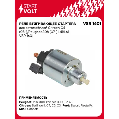 Реле втягивающее стартера для автомобилей Citroen C4 (08-)/Peugeot 308 (07-) 1.4i/1.6i VSR 1601 StartVolt