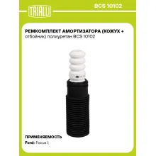 Ремкомплект амортизатора (кожух + отбойник) полиуретан BCS 10102 TRIALLI