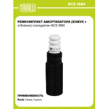 Ремкомплект амортизатора (кожух + отбойник) полиуретан BCS 1884 TRIALLI
