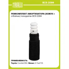Ремкомплект амортизатора (кожух + отбойник) полиуретан BCS 2084 TRIALLI