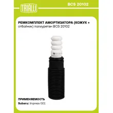Ремкомплект амортизатора (кожух + отбойник) полиуретан BCS 20102 TRIALLI