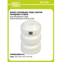 Буфер (отбойник) хода сжатия передней стойки для автомобиля Лада 2108-21099/2113-2115 BC 0131 TRIALLI
