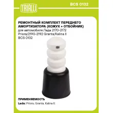 Ремонтный комплект переднего амортизатора (кожух + отбойник) для автомобиля Лада 2170-2172 Priora/2190-2192 Granta/Kalina II BCS 0132 TRIALLI