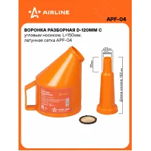 Воронка D-120 мм, L-150 мм с сеткой AIRLINE APF-04