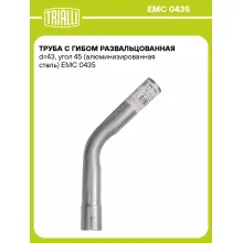 Труба с гибом развальцованная d=43, угол 45 (алюминизированная сталь) EMC 0435 TRIALLI