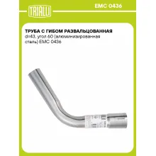 Труба с гибом развальцованная d=43, угол 60 (алюминизированная сталь) EMC 0436 TRIALLI