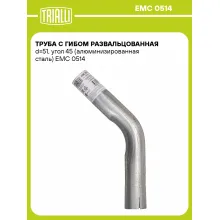 Труба с гибом развальцованная d=51, угол 45 (алюминизированная сталь) EMC 0514 TRIALLI