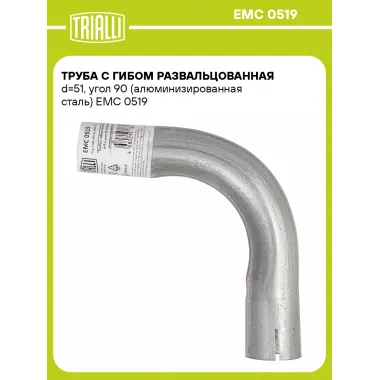 Труба с гибом развальцованная d=51, угол 90 (алюминизированная сталь) EMC 0519 TRIALLI