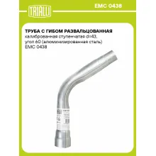 Труба с гибом развальцованная калиброванная ступенчатая d=43, угол 60 (алюминизированная сталь) EMC 0438 TRIALLI