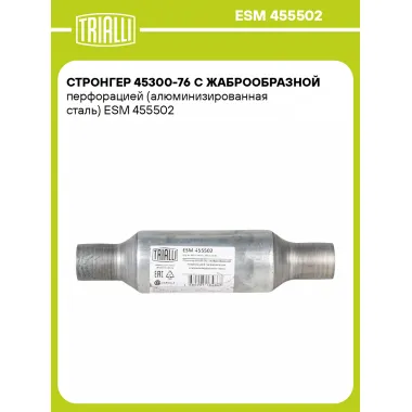 Стронгер 45300-76 с жаброобразной перфорацией (алюминизированная сталь) ESM 455502 TRIALLI