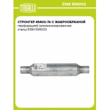 Стронгер 45400-76 с жаброобразной перфорацией (алюминизированная сталь) ESM 554002 TRIALLI