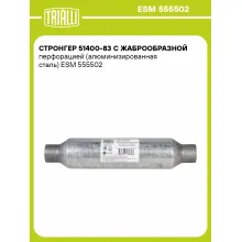 Стронгер 51400-83 с жаброобразной перфорацией (алюминизированная сталь) ESM 555502 TRIALLI