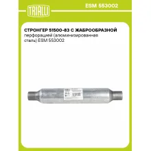 Стронгер 51500-83 с жаброобразной перфорацией (алюминизированная сталь) ESM 553002 TRIALLI