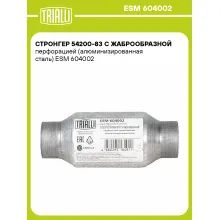 Стронгер 54200-83 с жаброобразной перфорацией (алюминизированная сталь) ESM 604002 TRIALLI