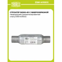 Стронгер 54300-83 с жаброобразной перфорацией (алюминизированная сталь) ESM 605502 TRIALLI