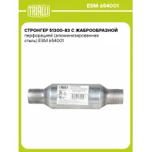 Стронгер 51300-83 с жаброобразной перфорацией (алюминизированная сталь) ESM 654001 TRIALLI