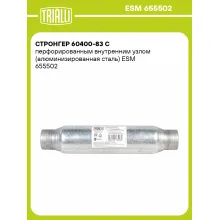 Стронгер 60400-83 с перфорированным внутренним узлом (алюминизированная сталь) ESM 655502 TRIALLI