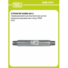 Стронгер 60550-83 с перфорированным внутренним узлом (алюминизированная сталь) ESM 0101 TRIALLI