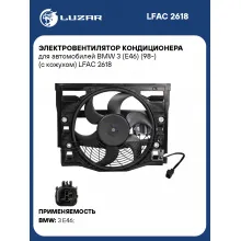 Электровентилятор кондиционера для автомобилей BMW 3 (E46) (98-) (с кожухом) LFAC 2618 LUZAR