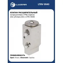 Клапан расширительный кондиционера (ТРВ) Captiva (06-)/Antara (06-) LTRV 0543 LUZAR