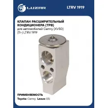 Клапан расширительный кондиционера (ТРВ) для автомобилей Camry (XV50) (11-) LTRV 1919 LUZAR