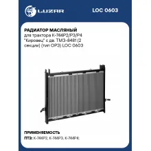 Радиатор масляный для трактора K-744Р2/Р3/Р4 