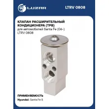 Клапан расширительный кондиционера (ТРВ) для автомобилей Santa Fe (06-) LTRV 0808 LUZAR