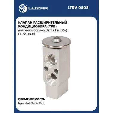 Клапан расширительный кондиционера (ТРВ) для автомобилей Santa Fe (06-) LTRV 0808 LUZAR
