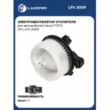 Электровентилятор отопителя для автомобилей Haval F7/F7x (19-) LFh 3009 LUZAR