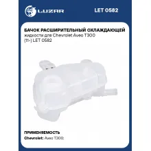 Бачок расширительный охлаждающей жидкости для Chevrolet Aveo T300 (11-) LET 0582 LUZAR