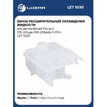 Бачок расширительный охлаждения жидкости для автомобилей Focus II (05-)/Kuga (08-)/Mazda 3 (03-) LET 1030 LUZAR