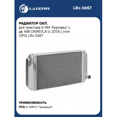 Радиатор охл. для трактора К-744 