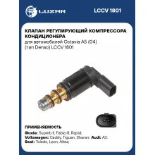 Клапан регулирующий компрессора кондиционера для автомобилей Octavia A5 (04) (тип Denso) LCCV 1801 LUZAR